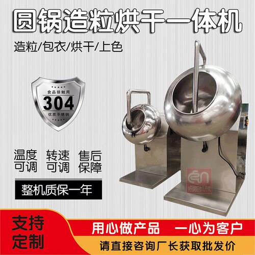 销售实验室粉末造粒机304不锈钢圆锅成球机药丸上色糖果包衣机