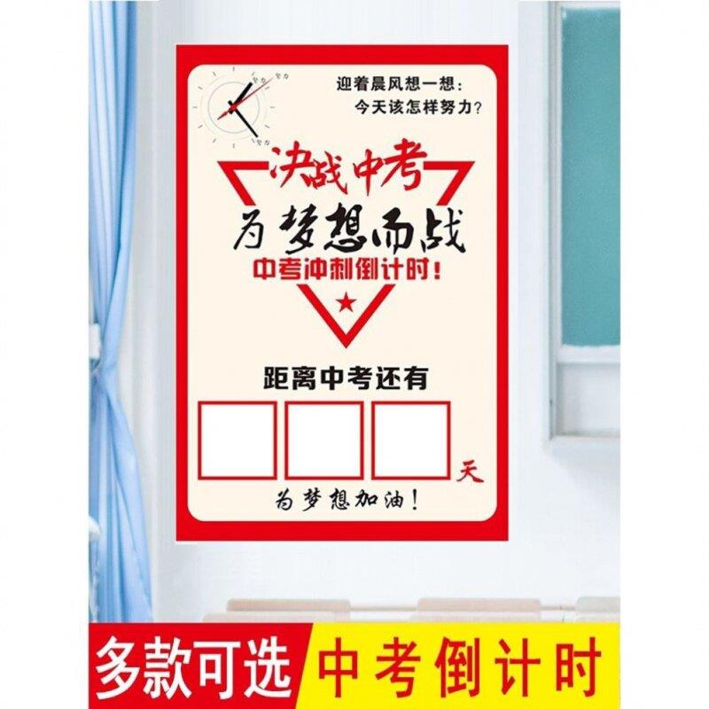 中考倒计时日历挂墙高考提醒牌磁性数字贴班级加油励志礼品标语