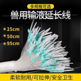 兽用头皮针带针头打针延长线带针头打针软管 猪牛羊输液延长线