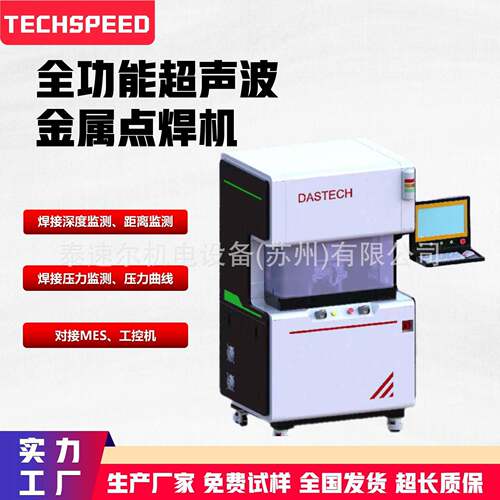 大功率超声波金属点焊机全功能可接MES系统线束端子铜铝极耳焊接