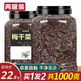 绍兴梅干菜干货特级正宗农家自制梅菜扣肉下饭菜霉干菜酱商用