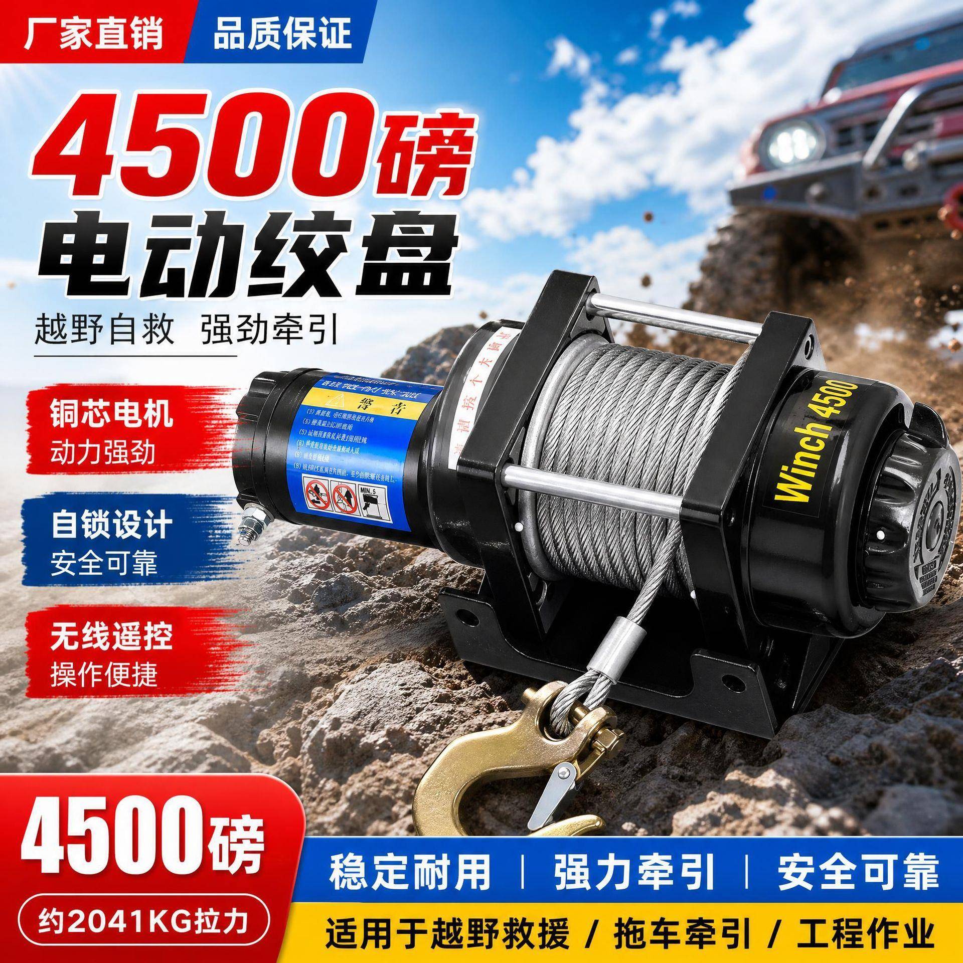 4500磅自锁电动绞盘越野自救便携牵引器无线遥控款车载绞盘