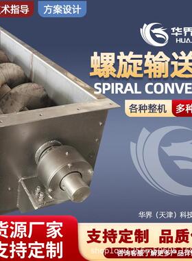 U型螺旋输送机04不锈钢有轴无轴污泥石料颗粒蛟龙上料提升LS管式