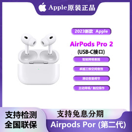 2023/Apple苹果AirpodsPro2国行H2降噪耳塞无线蓝牙耳机