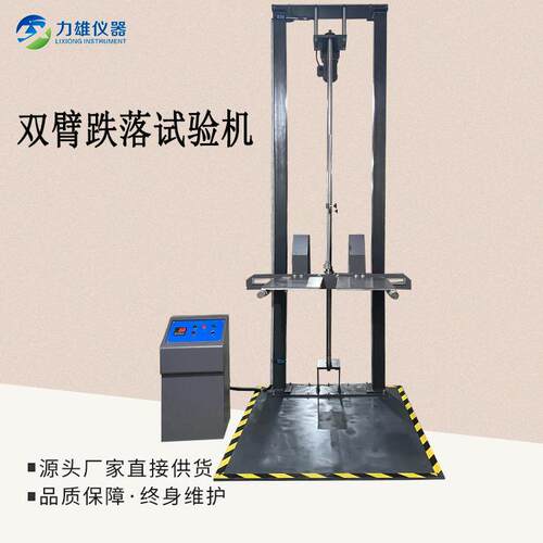 双臂跌落试验机双翼跌落机纸箱包装跌落机跌落机3米跌落