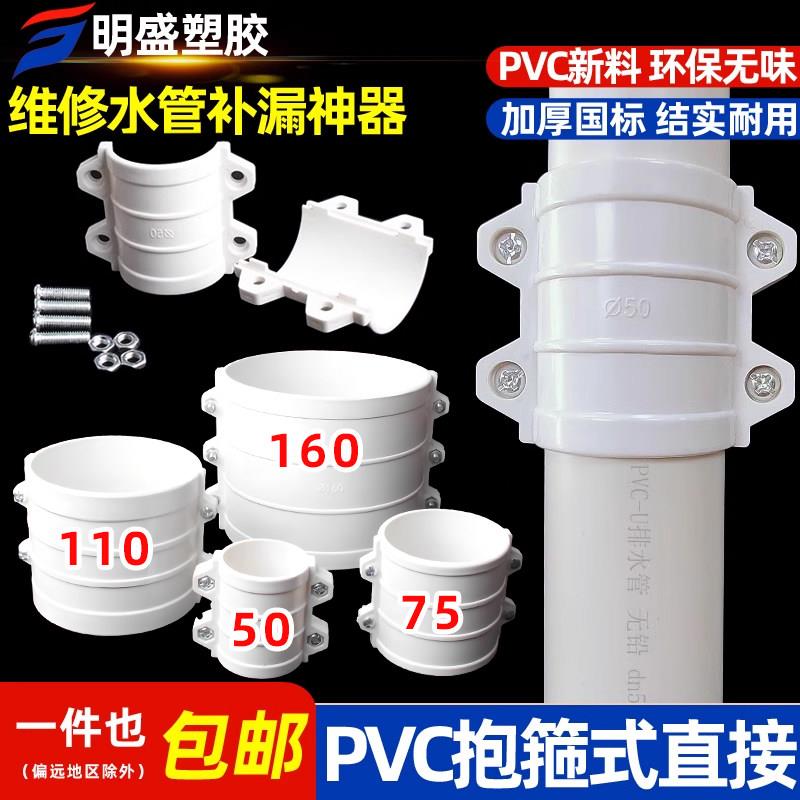 PVC抱箍式直接快速直接头抢修110补漏片哈夫节50排水管75配件160图片