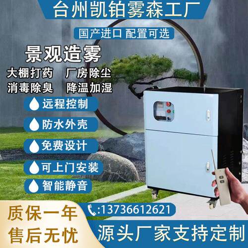 雾森景观造雾机设备压雾化喷雾系统冷雾人造雾设备造景造雾主机