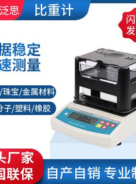 黄金金属陶瓷橡胶塑料固体密度计PVC固液两用密度计 液体密度计