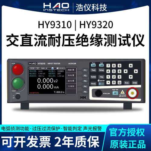 浩仪科技HY9310系列电阻分析仪HY9320交直流高压绝缘耐压仪