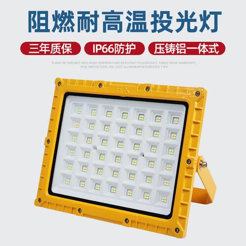 沈防LED防爆灯 加油站仓库厂房室外照明探照灯户外投光灯射灯