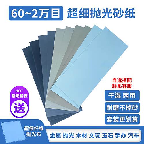 60-20000目砂纸打磨组 文玩玉石抛光砂纸 木工打磨超细砂纸 粗磨