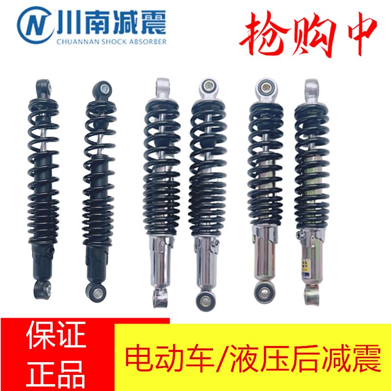 川南电动车电摩液压阻尼后减震器小龟迅鹰鬼火后避震孔距31/29/32