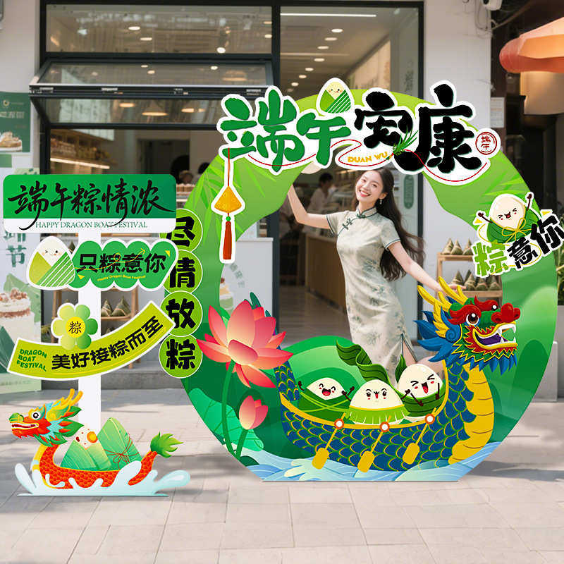 布置框拍照活动墙板装饰幼儿园龙舟打卡场景粽子道具端午节环境