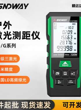 SNDWAY深达威户外激光测距仪高精度测量仪电子尺绿光红外线量房仪