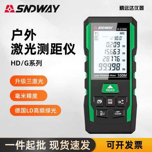 SNDWAY深达威户外激光测距仪高精度测量仪电子尺绿光红外线量房仪