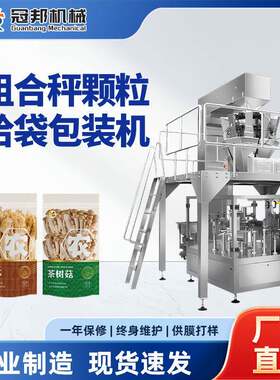 多头组合秤麦片包装机十头2.5L14头1.6L电子称重式济南冠邦