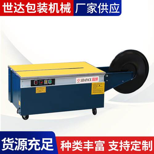 卧式低台打包机厂家供应SD-008A型1.2厚邮政绿白卧式低台打包机