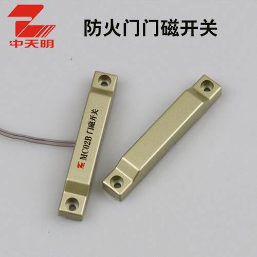 中天明常开MC02B门磁开关防火门门窗感应报警器有线金属磁控开关