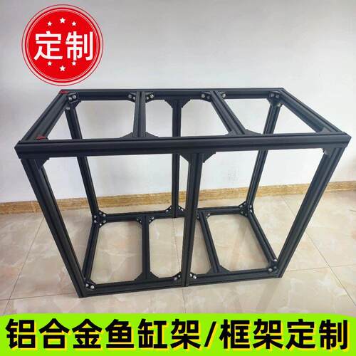铝合金型材鱼缸架龟缸底柜底座铝挤型材料专用承重框架工业风定制