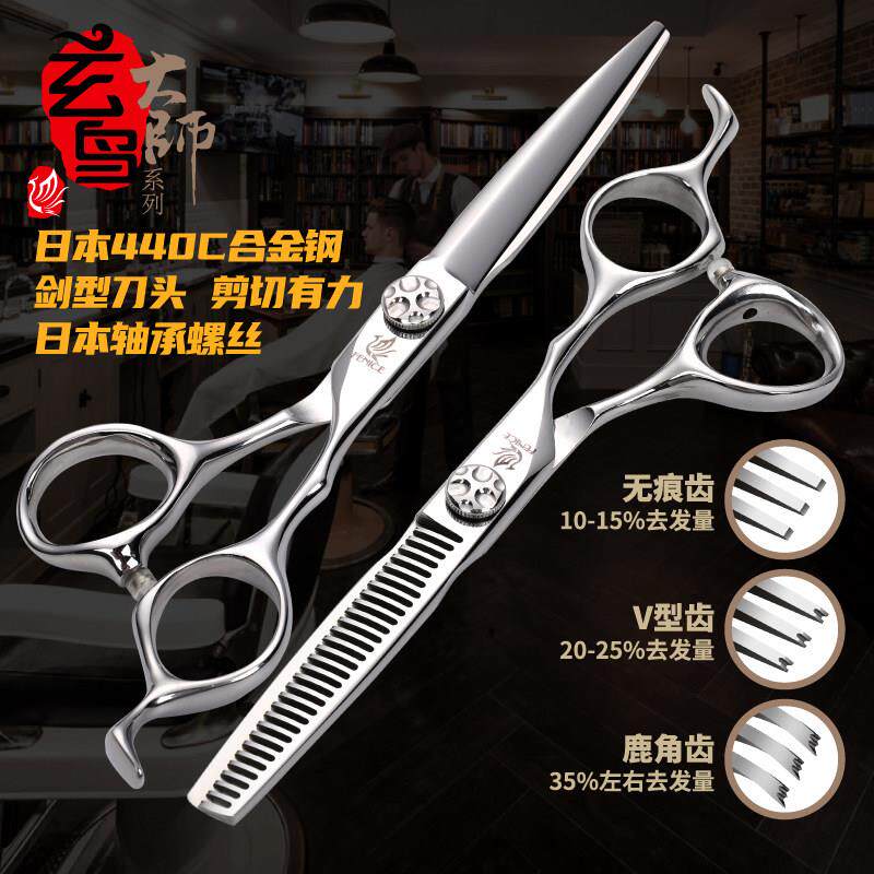 台湾玄鸟专业理髲剪刀正品 平剪牙剪无痕打薄剪套装发型师美发6寸