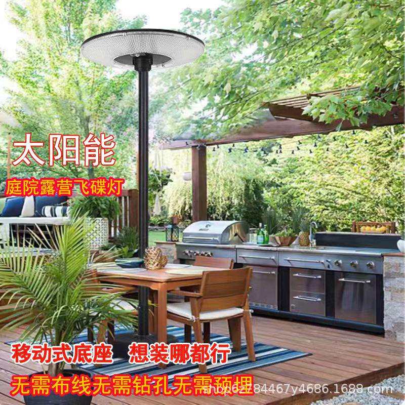 太阳能庭院灯飞碟灯可移动别墅花园露台高杆照明灯户外防水落地灯