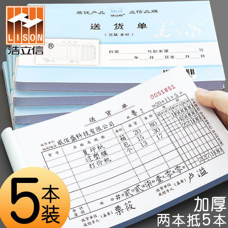 5本装浩立信3联送货单带无碳覆写三联单据横版32开三连收据横式商