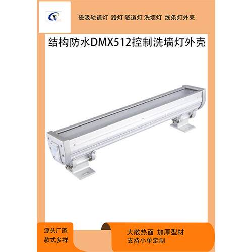 加厚双排洗墙灯外壳 带DMX控制洗墙灯外壳 LED新款洗墙灯外壳