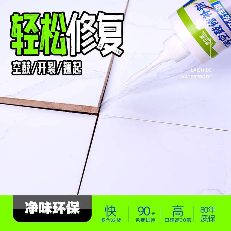 瓷砖强力粘合剂磁砖空鼓松动修复膏注射专用胶地砖墙砖家用修补剂
