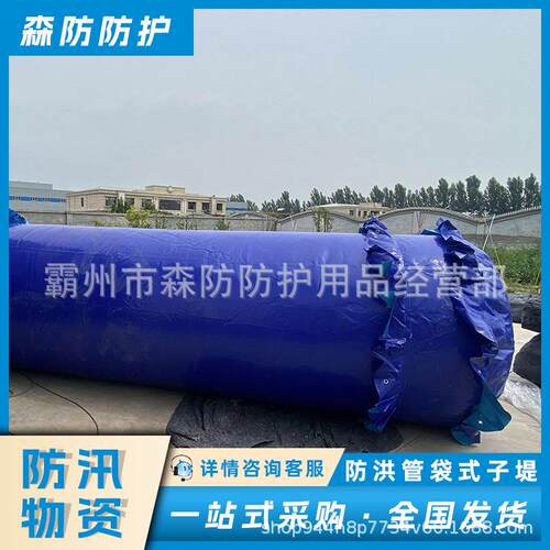 防汛管袋式子堤防洪管袋式子堤PP管袋式子堤防洪挡水坝