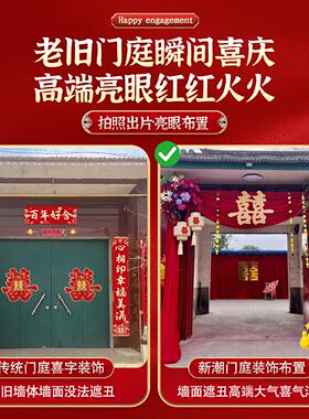 农村院子庭院布置自建房2026新款大门口婚房婚礼装饰布幔全套套装
