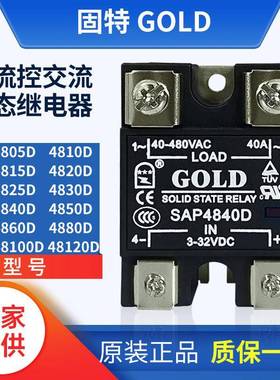 固特GOLD单相固态继电器SAP4840D直流控交流4850D 4860D 48100D