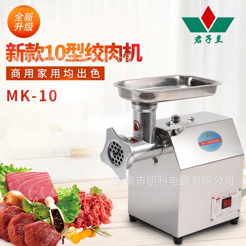 君子兰10型铝合金小型电动绞碎肉机台式不锈钢灌肠一体绞肉机鲜肉