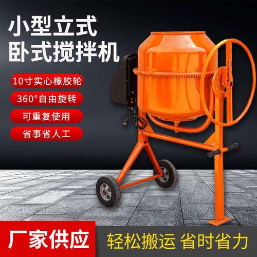 多功能混凝土搅拌机家用养殖饲料拌料机便捷型水泥大沙搅拌机