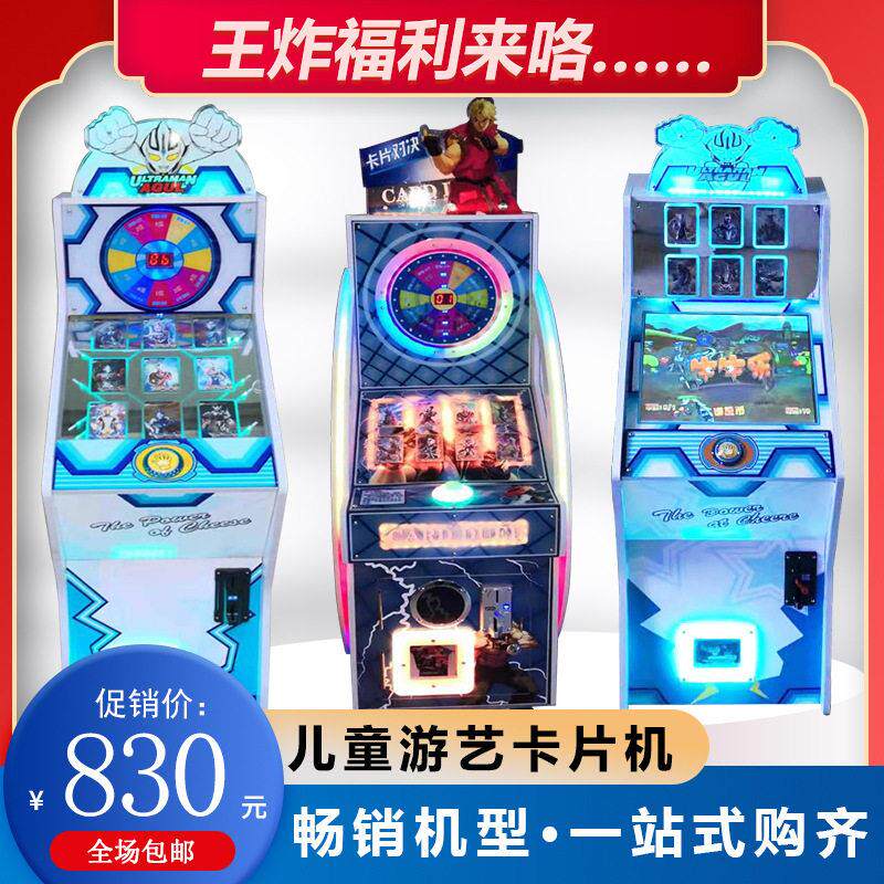 电玩城卡片机儿童乐园游戏机商场用游乐园设备厂家网红热门新项目