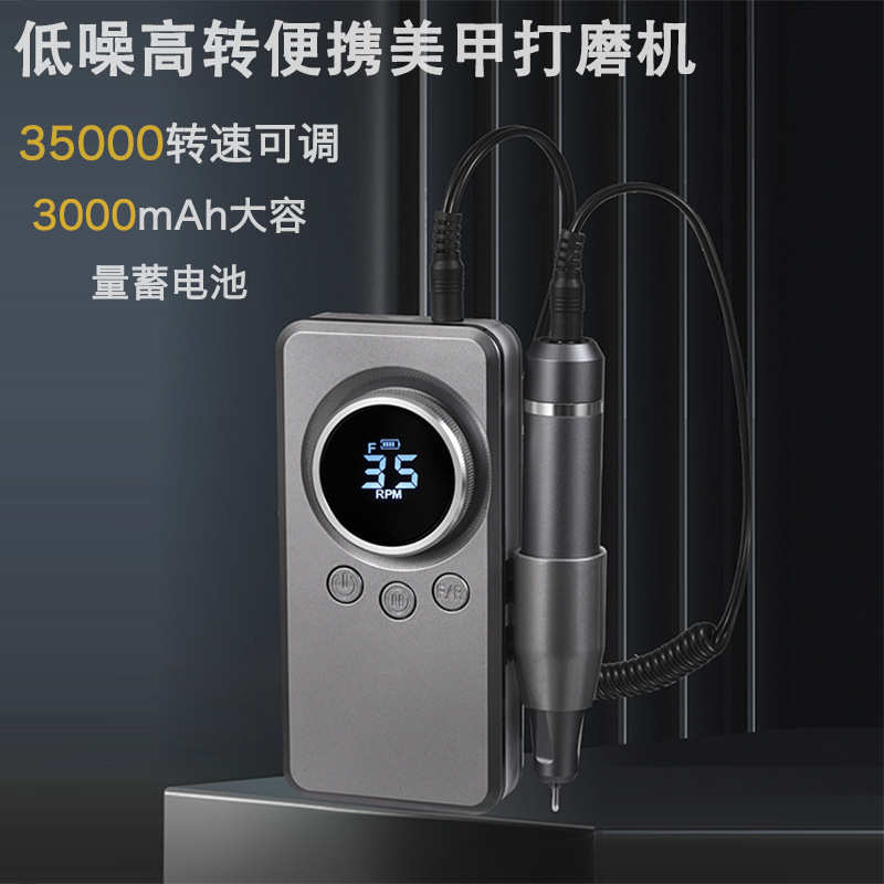 全新升级款美甲打磨机 35000转低噪平稳便携蓄电式卸甲打磨笔