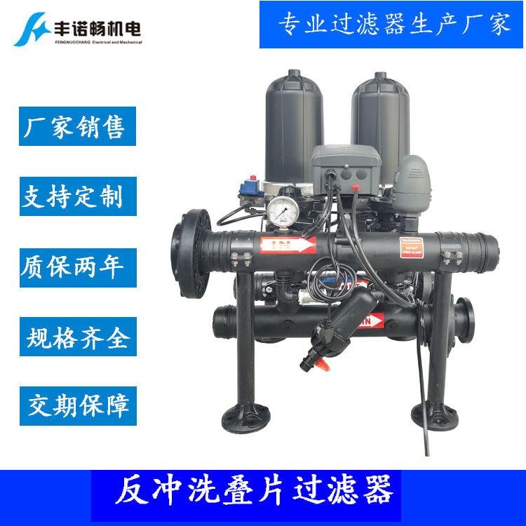源头厂家反冲洗叠片过滤器工业循环水处理过滤设备去除水中悬浮物