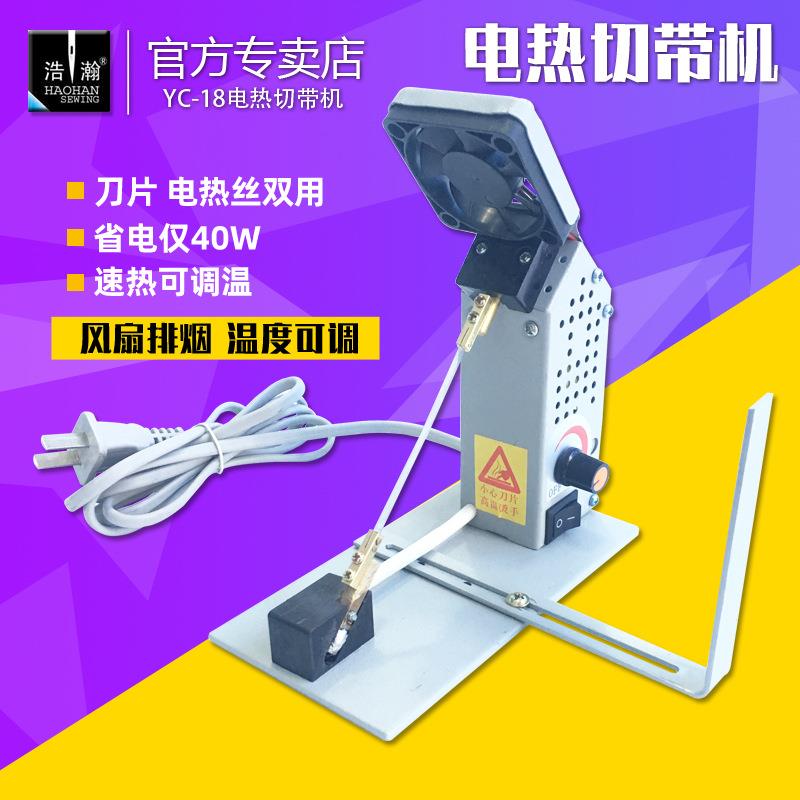浩瀚牌高频热切机 织带花边魔术贴商标切带机 多用电热剪刀包邮