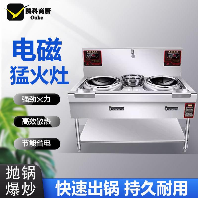 商用双头电磁炉凹面大功率15KW钣店专用食堂电炒锅炒炉电磁灶双灶