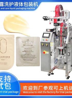 面霜乳液四边封液体包装机工厂直销设备小样袋装护肤品包装机械