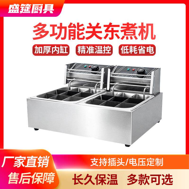 盛筵关东煮机便利小吃店电热煮面炉商用麻辣烫串串不锈钢电炸炉