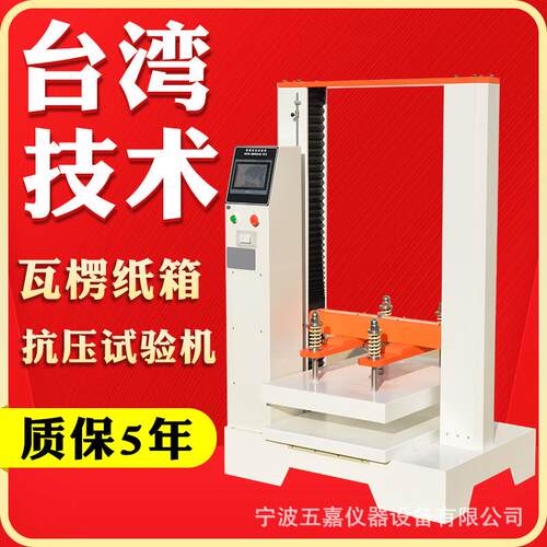 纸箱抗压试验机包装箱抗压测试仪抗压强度机符合国标GB2151