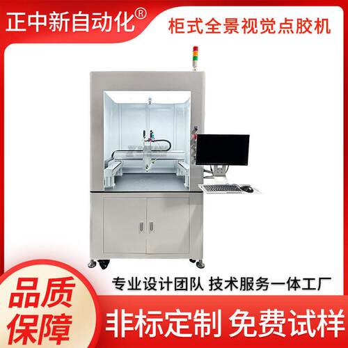 CCD全景视觉点胶机快干胶涂胶机落地式速自动定位视觉点胶设备
