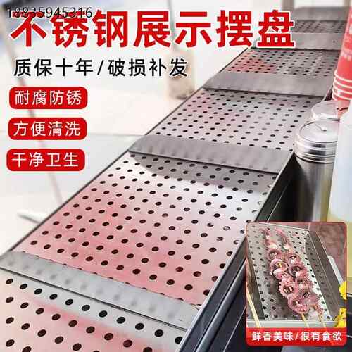 鱿鱼展示摆盘不锈钢定制烧烤炸串沥水盘串串炸货食材摆摊接水托盘