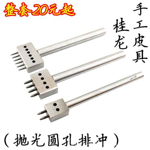 手工皮具 DIY 排冲 圆形斩 圆孔冲 间距圆冲 皮革制作 缝线打孔冲