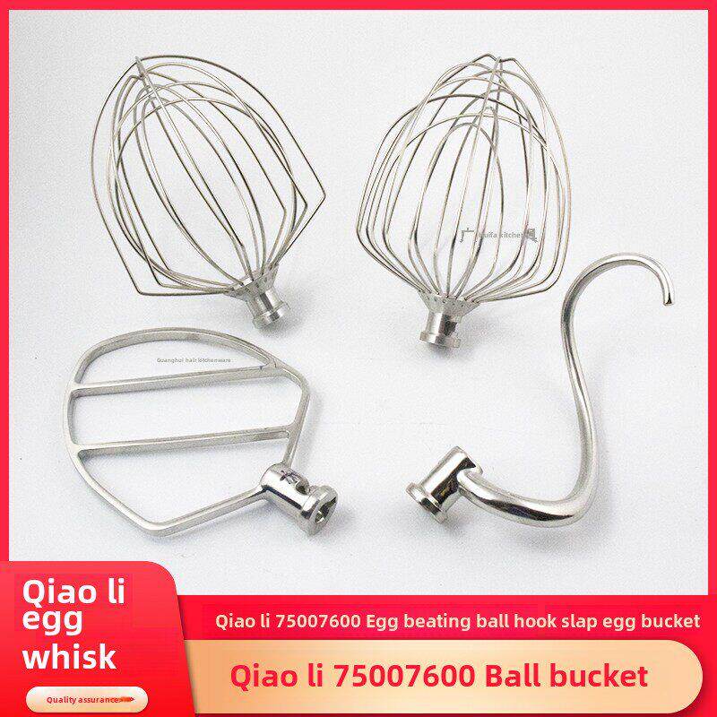 乔立厨师机打蛋球7500型号7600鲜奶搅拌拍7L配件不锈钢冰桶打蛋桶