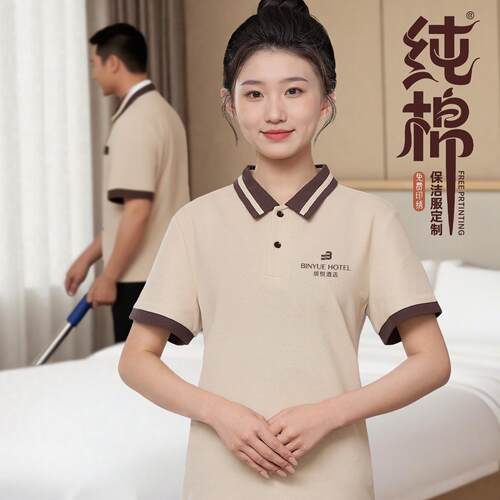 保洁员工作服短袖夏季酒店宾馆社区物业客房阿姨清洁工装定制T恤