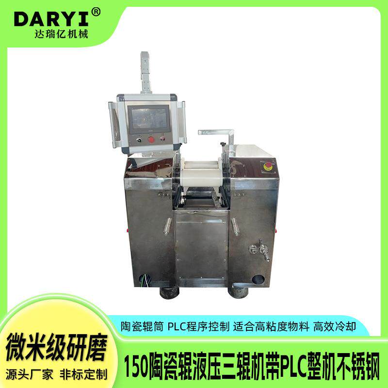 新150陶瓷辊液压三辊机带PLC整机不锈钢油墨涂料研磨机油漆