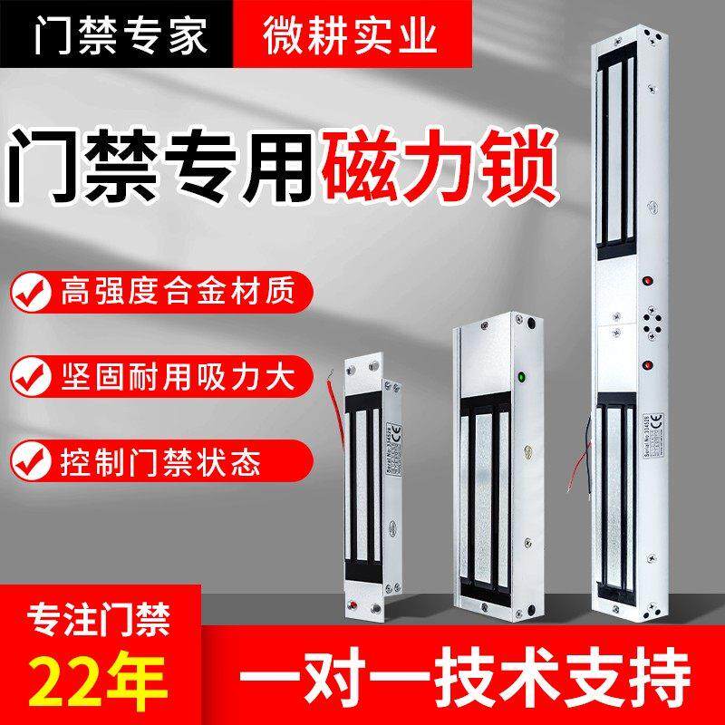 微耕门禁电磁锁280KG单门双门明装大吸力磁力锁铁门木门玻璃门锁