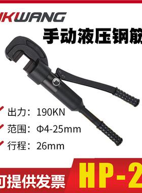 HP-25液压钢筋剪 动液压钢剪刀 HP -2525手mm螺纹钢 圆钢筋剪断工