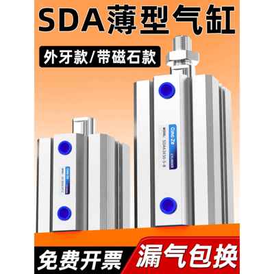 气动薄型气缸SDA12/16/20/25/32/40/50/63-10*75x100带磁S外牙B